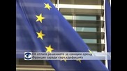 ЕК отлага решението за санкции срещу Франция за свръхдефицита