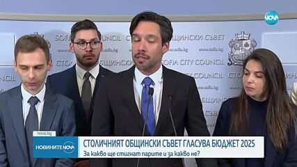 Гласуват бюджета на София. Общински съветници в спор за прекрояването на план-сметката