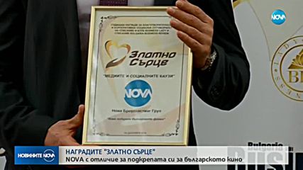 NOVA с отличие за подкрепата си за българското кино