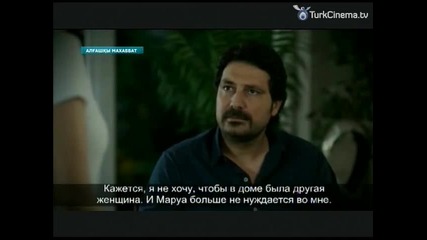 Обикнах едно дете Bir Cocuk Sevdim еп.34-2 Руски суб.