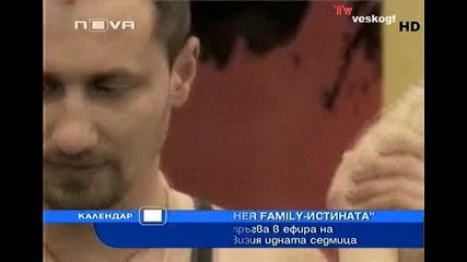 Big Brother Family - Истината ! 
