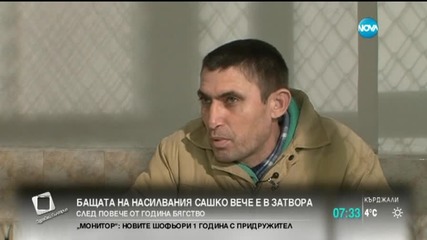 Бащата на насилвания Сашко вече е в затвора