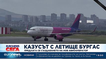 „Бургас Еър“: Предлагат създаването на нова авиокомпания за развитие на бургаското летище