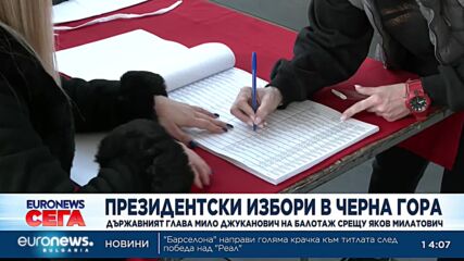 Балотаж на президентските избори в Черно гора