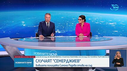 Новините на NOVA (25.07.2024 - лятна късна)