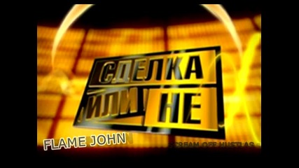 Flame John - Sdelka ili Ne