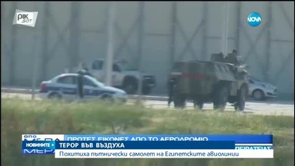 Отвлечен е пътнически самолет на Египетските авиолинии