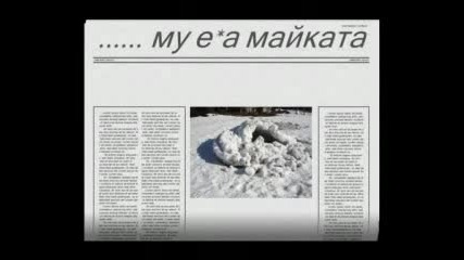 Ескимосите В България