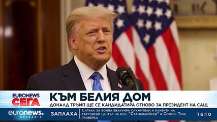 Доналд Тръмп ще се кандидатира отново за президент на САЩ