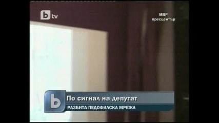 Полицията залови група педофили - Гдбоп 