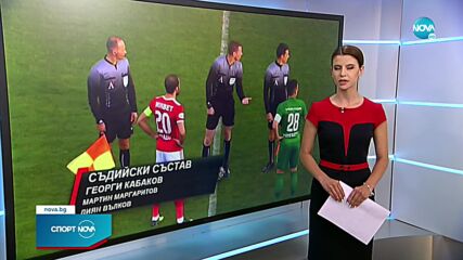 Георги Кабаков ще ръководи мач на Аржентина в Токио