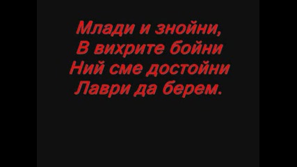 Химн на Княжество България, в изпълнение на Епизод