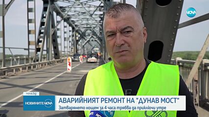 Кога отварят ремонтирания участък на "Дунав мост"