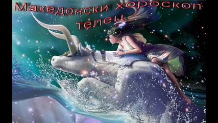 Македонски Хороскоп - Телец