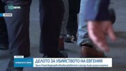 "Садистична екзекуция заради изневяра": Осъдените за убийството на намерената в куфар Евгения искат намаляване на присъдите