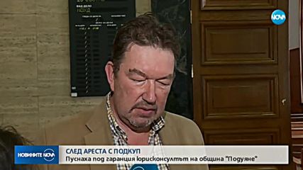 СЛЕД АРЕСТА С ПОДКУП: Пуснаха под гаранция юрисконсулта на община "Подуяне"