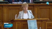 Парламентът събра кворум, прие оставката на Виктория Василева от ИТН