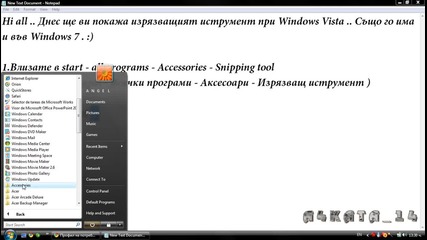 Как да изрежем част от екрана Windows Vista / 7 