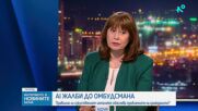 Велислава Делчева: Човекът трябва да остане в центъра на решенията, а не изкуственият интелект