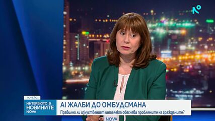 Велислава Делчева: Човекът трябва да остане в центъра на решенията, а не изкуственият интелект