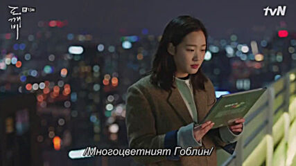 Goblin E13