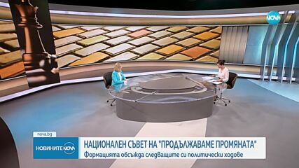 ПП се събра на национален съвет