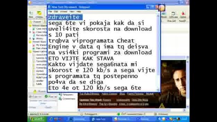 Увеличение Download Скоростта 10 - Орно!!