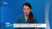 Мария Брестничка: България не знае какво иска да постигне за децата си