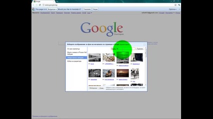 Как да си смените темата на Google Chrome