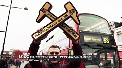 Преди Манчестър Сити - Уест Хeм