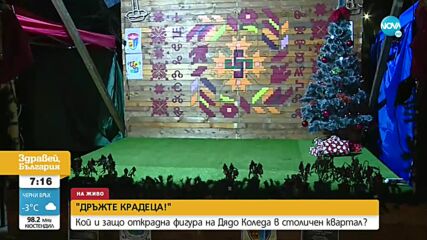 „ДРЪЖТЕ КРАДЕЦА”: Задигнаха фигура на Дядо Коледа в София
