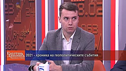 2021 - хроника на геополитическите събития