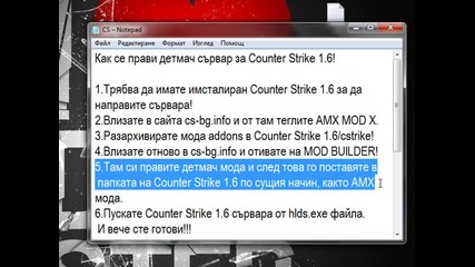 Как се прави детмач мод за Counter Strike 1.6