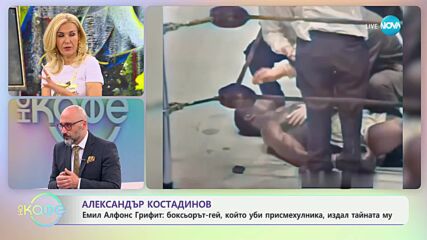 Най-любопитното от света на спорта - „На кафе“