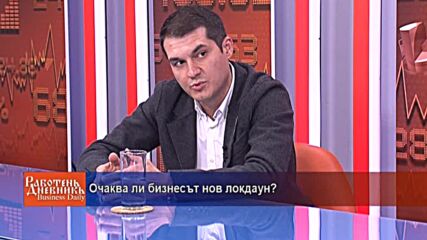 Очаква ли бизнесът нов локдаун?