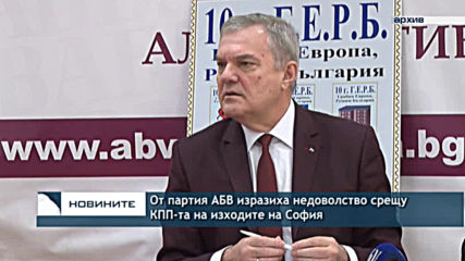 От партия АБВ изразиха недоволство срещу КПП-тата на изходите на София