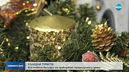 КОЛЕДНИ ТУРИСТИ: Над 500 хиляди българи стягат багажа за празниците