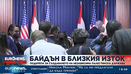 Джо Байдън подкрепи създаването на независима палестинска държава