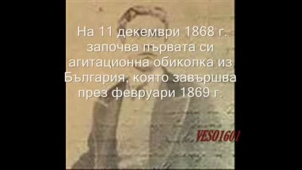 Levski 19.02..той беше Неведем , Фантом или Сянка !! 