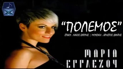 2013- Polemos - Maria Egglezou _ New Song 2013