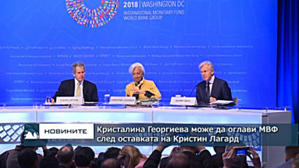 Кристалина Георгиева може да оглави МВФ след оставката на Кристин Лагард