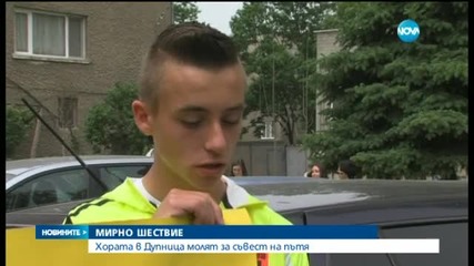 Шествие в Дупница срещу неразумното шофиране