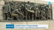Втори ден продължава демонтажът на Паметника на Съветската армия