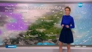 Прогноза за времето (12.11.2016 - централна емисия)