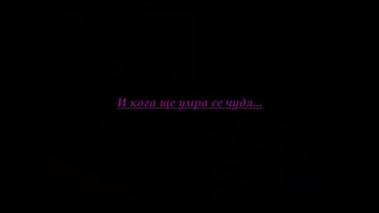 Защо...