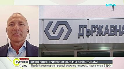 Росен Христов: Договорът с "Боташ" целенасочено не се използва
