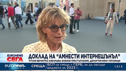Амнести Интернешенъл: Депортирането на украинци е престъпление срещу човечеството