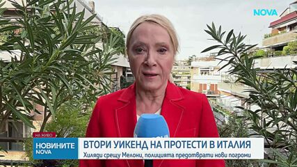 Водни оръдия, сълзотворен газ и горящи барикади по улиците на Италия