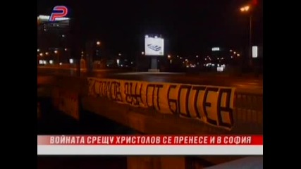 Войната срещу Христолов се пренесе и в София