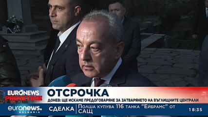 Донев: Пробваме да отложим затварянето на въглищните централи
